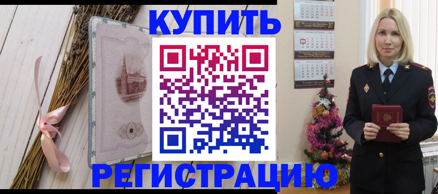 прописка законно в Сатке